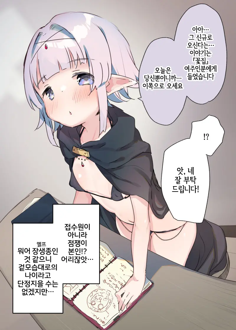Cool Na Mitame Loli Elf Ga Ohogoe Nante Ageru Wake Nai Darou Tte Hanashi | 쿨해 보이는 로리 엘프가 보지로 점치는 일을 하면서 인간 상대로 꼴사납게 오홋 거리는 목소리 따월 낼 리가 없잖아 라는 이야기